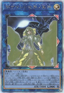 遊戯】閉ザサレシ世界ノ冥神【ホログラフィック/リンク-5】BLVO-JP050