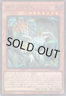 遊戯】調和ノ天救竜【シークレット/効果】BLZD-JP024 - C-labo OnlineShop