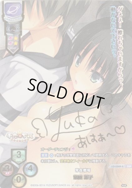 LO】常在戦場 常陸 茉子【SSP】LO-0589-XLycee Overture - 通販は