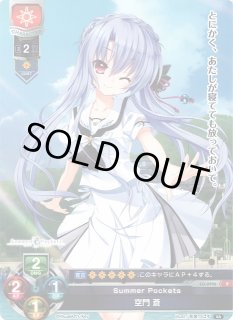 LO】Summer Pockets 空門 蒼【PR】LO-0996Lycee Overture - 通販は