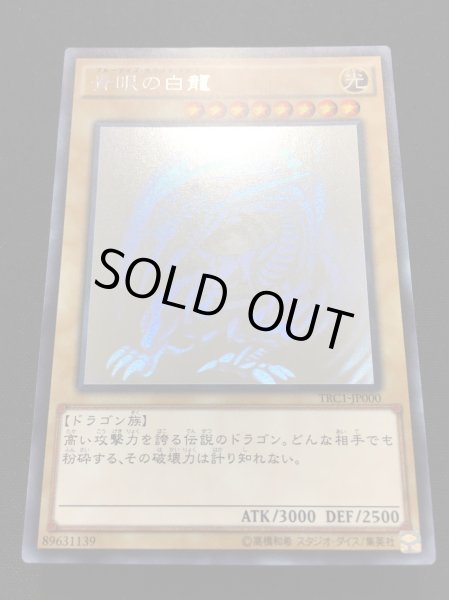 遊戯】青眼の白龍【ホログラフィック/通常】TRC1-JP000遊戯王OCG:通常