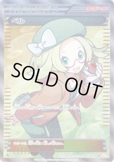 ポケカ】ベル【SR】BW6 063/059（EX）ポケモンカードゲーム