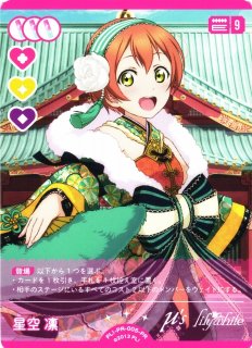 ラブカ】園田海未【PR】PL!-PR-004-PR - C-labo OnlineShop