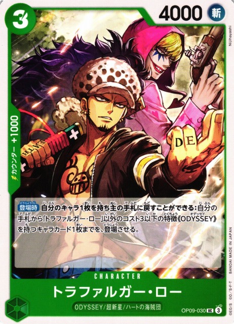 OP】トラファルガー・ロー【UC】OP09-030 - C-labo OnlineShop