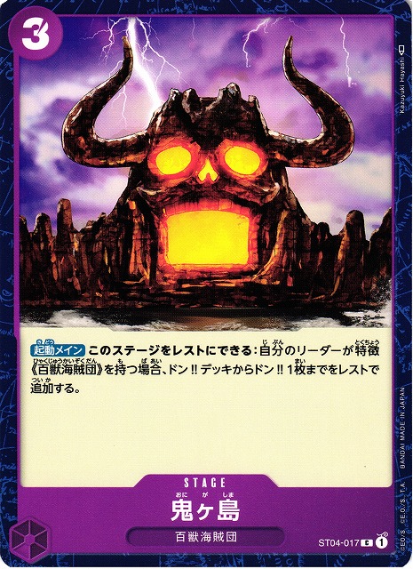OP】鬼ヶ島【C】ST04-017ONE PIECE CARD GAME ワンピースカードゲーム
