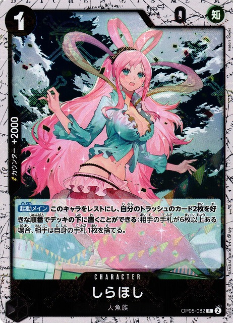 OP】しらほし【R/海賊旗ホイル】(PRB01収録)OP05-082ONE PIECE CARD