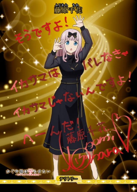 BDB】生徒会メンバー / 藤原千花(サイン)【BT】BB-KGY-004cBT - C-labo