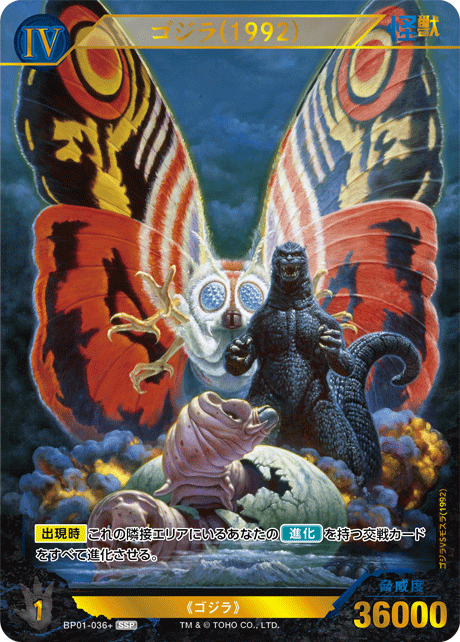 ゴジラ】ゴジラ(1992)【SSP】BP01-036+ - C-labo OnlineShop