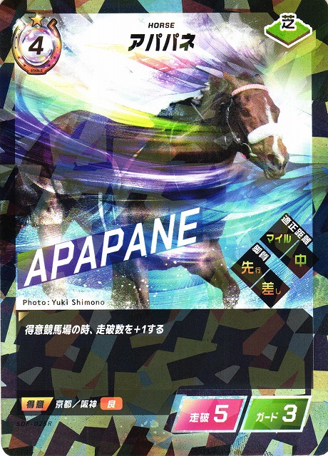 FotH】第1弾「競馬、新章」の当たりカード買取価格一覧！フリマ相場