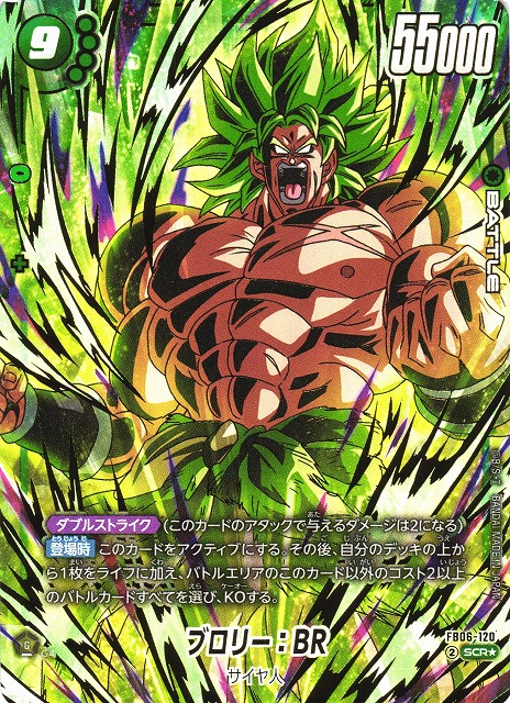 ドラゴンボールフュージョンワールドSCR☆2ブロリー フュージョン