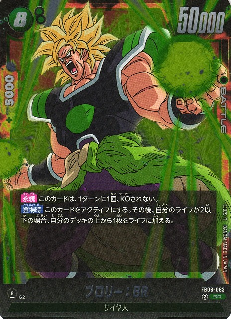 DBFW】ブロリー：BR【SR】FB06-063 - C-labo OnlineShop