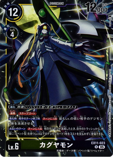 DIG】カグヤモン【R】EX11-023〈05〉 - C-labo OnlineShop