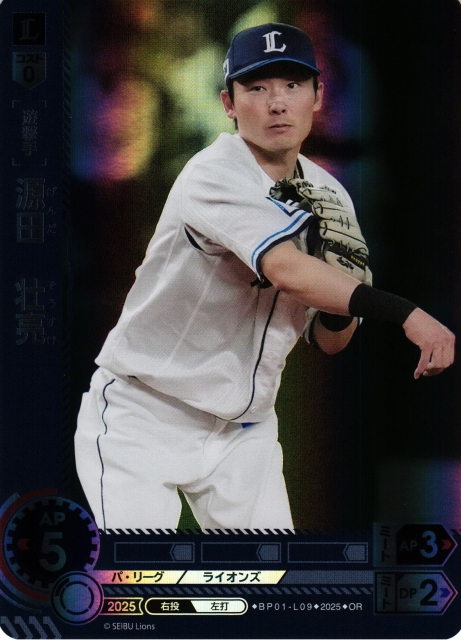 DO】[遊撃手]源田 壮亮【OR】BP01-L09 [ライオンズ] - C-labo OnlineShop