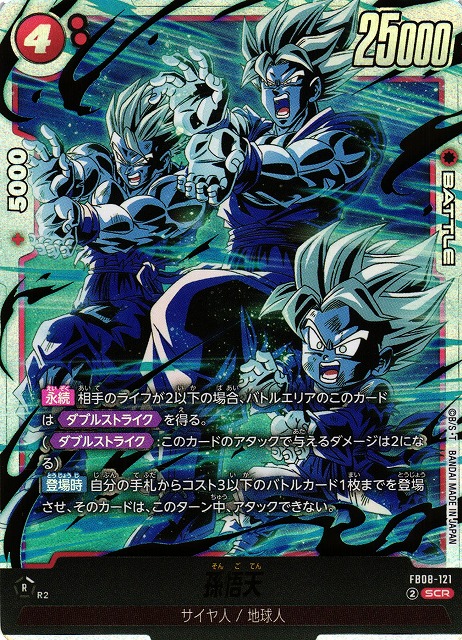 FB08-121】孫悟天 孫悟飯 孫悟空 パラレル 3枚 フュージョンワールド