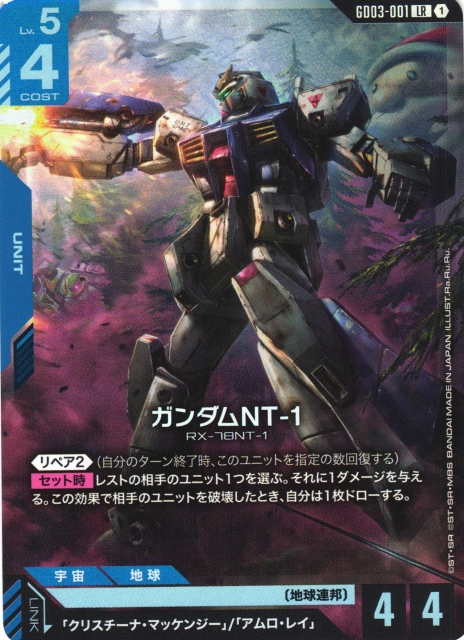ガンダム】ガンダムNT-1【LR】GD03-001〈1〉 - C-labo OnlineShop