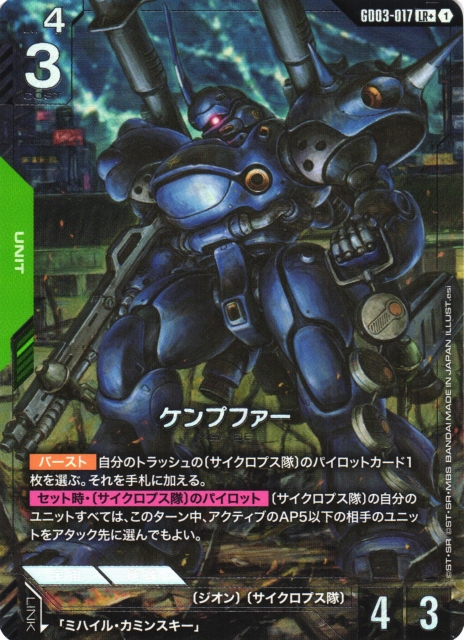 ガンダム】ケンプファー〔パラレル〕【LR+】GD03-017〈1〉 - C-labo