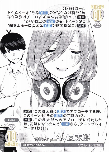 五等分】好きな人？ 上杉 風太郎【SD】GYC-SD0-004 - C-labo OnlineShop