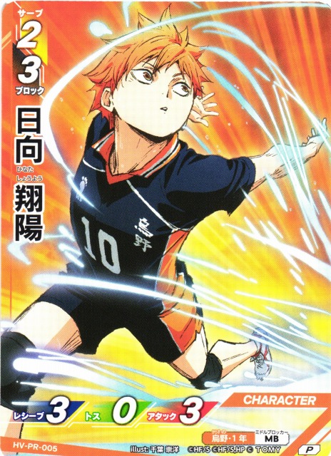 バボカ】日向 翔陽【P】HV-PR-005 - C-labo OnlineShop