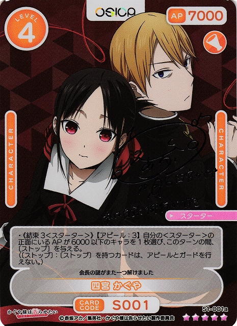 オシカ】四宮 かぐや(サイン)【☆5】[かぐや様]S1-001aOSICA - 通販は