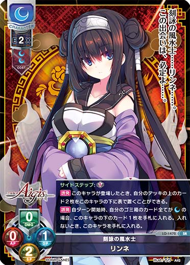 LO】刻詠の風水士 リンネ【SR】LO-1472Lycee Overture - 通販はカードラボ
