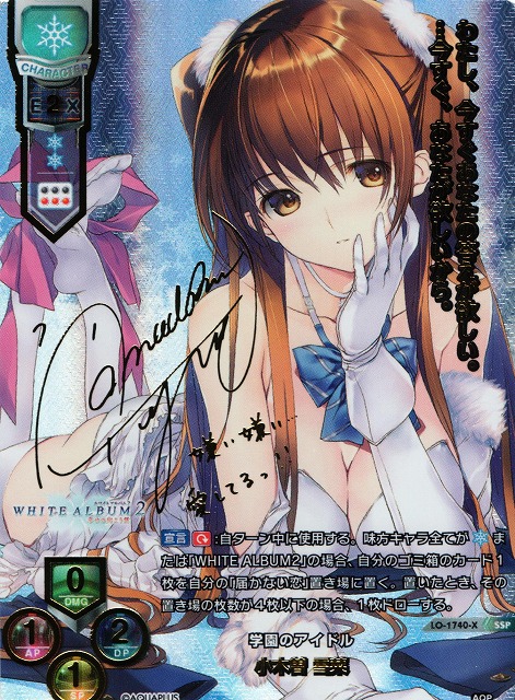 SP ミス峰城大付属 小木曽 雪菜 Lycee Overture アクアプラス SP ミス