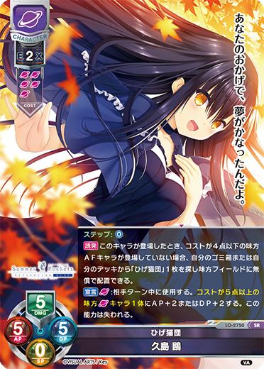 Lycee Overture 海賊船を探すお嬢様 久島 鴎 サイン Lycee Overture