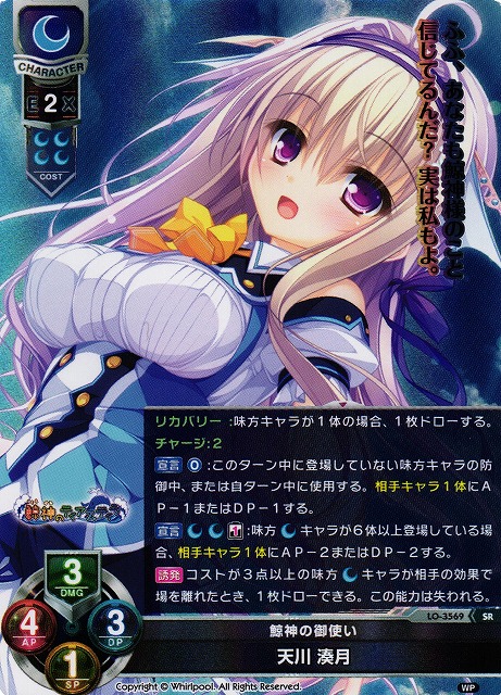 LO】鯨神の御使い 天川 湊月【SR】LO-3569Lycee Overture - 通販は