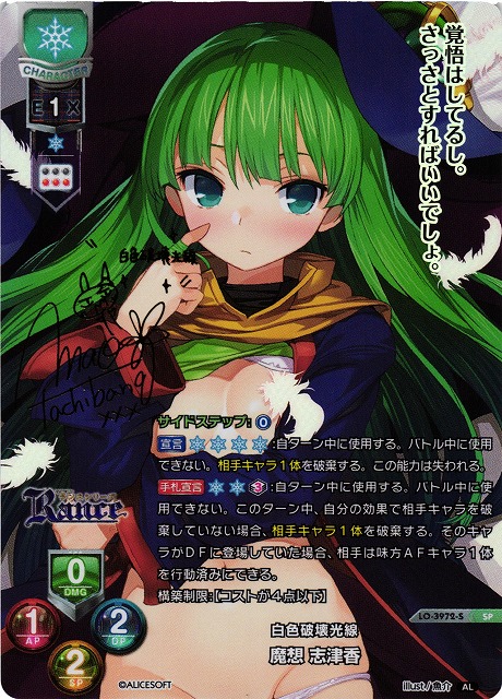 LO】白色破壊光線 魔想 志津香【SP】LO-3972-SLycee Overture - 通販は