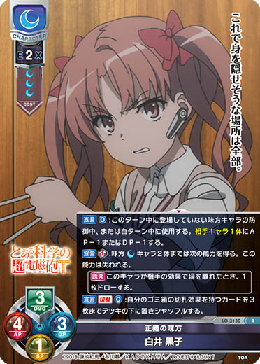 LO】正義の味方 白井 黒子【R】LO-3130Lycee Overture - 通販はカードラボ