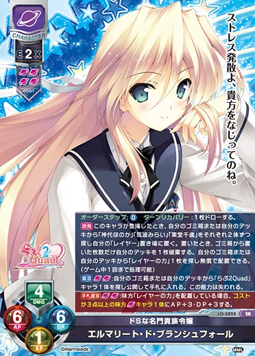 LO】ドSな名門貴族令嬢 エルマリート・ド・ブランシュフォール【SR】LO