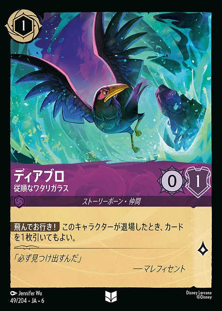 ロルカナ】ディアブロ 従順なワタリガラス【UC/ホイル】JA・6・049[49