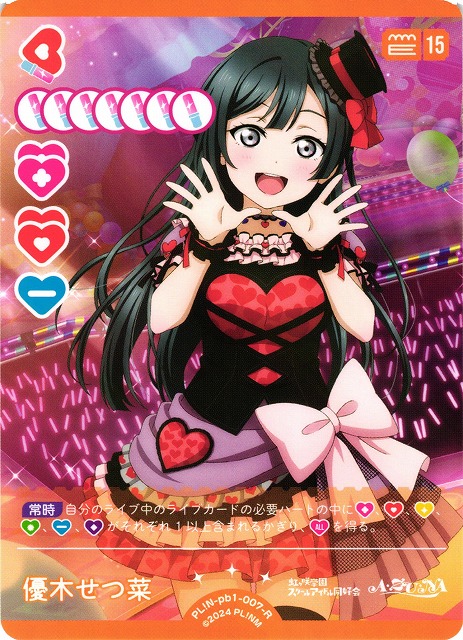 ラブカ】優木せつ菜【R】PL!N-pb1-007-R - C-labo OnlineShop