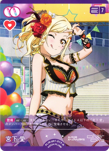 ラブカ】宮下 愛【R】PL!N-pb1-017-R - C-labo OnlineShop