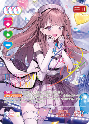 ラブカ】藤島 慈(サイン)【SEC】PL!HS-bp1-006-SEC - C-labo OnlineShop