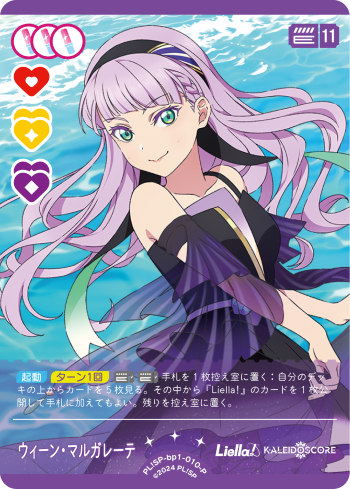 ラブカ】ウィーン・マルガレーテ【P】PL!SP-bp1-010-P - C-labo OnlineShop