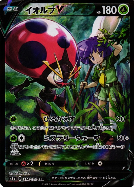 ポケカ】イオルブV【CSR】S8b 214/184ポケモンカードゲーム【ソード