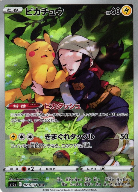 裏面に、シ−ル剥がしの汚れとベタつきあり。日本代表のピカチュウ