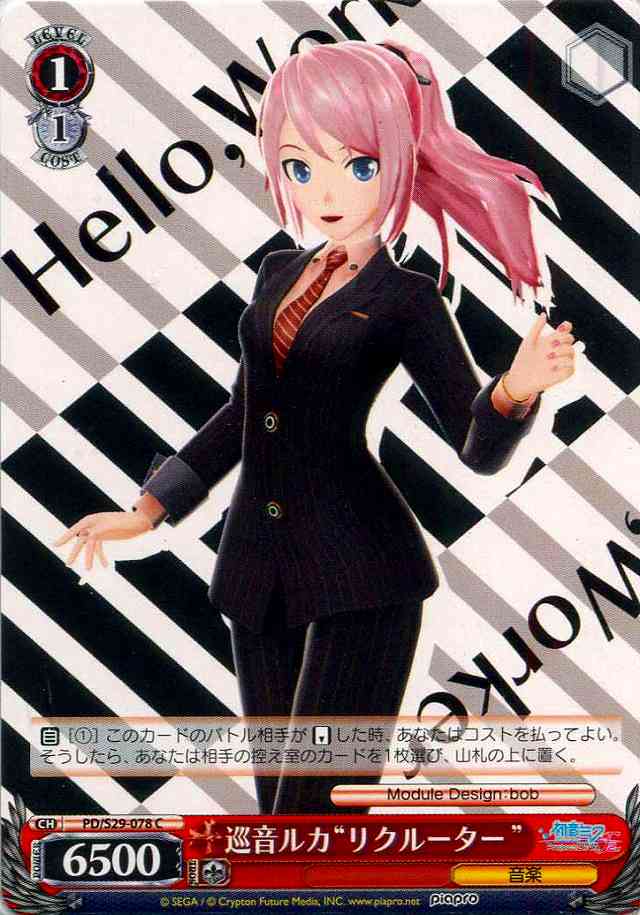 WS】巡音ルカ“リクルーター”【C】PD/S29-078ヴァイスシュヴァルツ