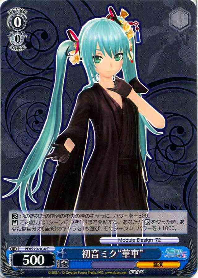 WS】初音ミク“華車”【C】PD/S29-104ヴァイスシュヴァルツ