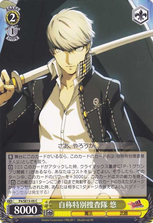 WS】自称特別捜査隊 悠【C】P4/SE15-05ヴァイスシュヴァルツ