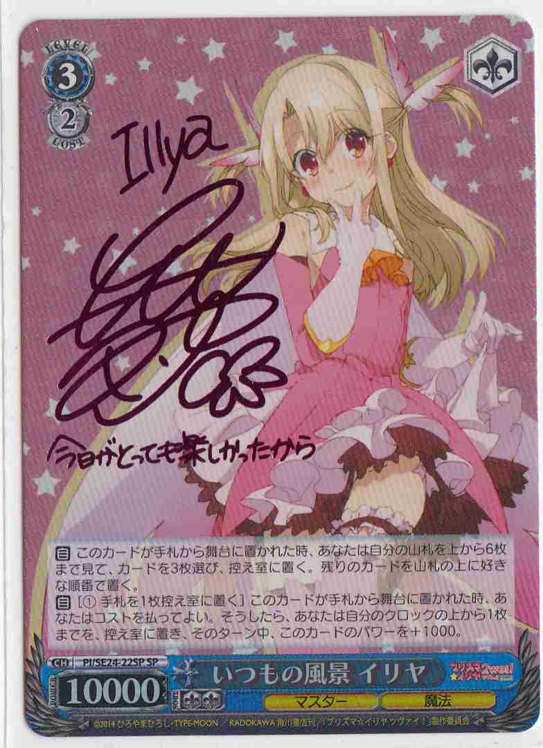 ws ヴァイスシュヴァルツ元気いっぱいイリヤsp サイン