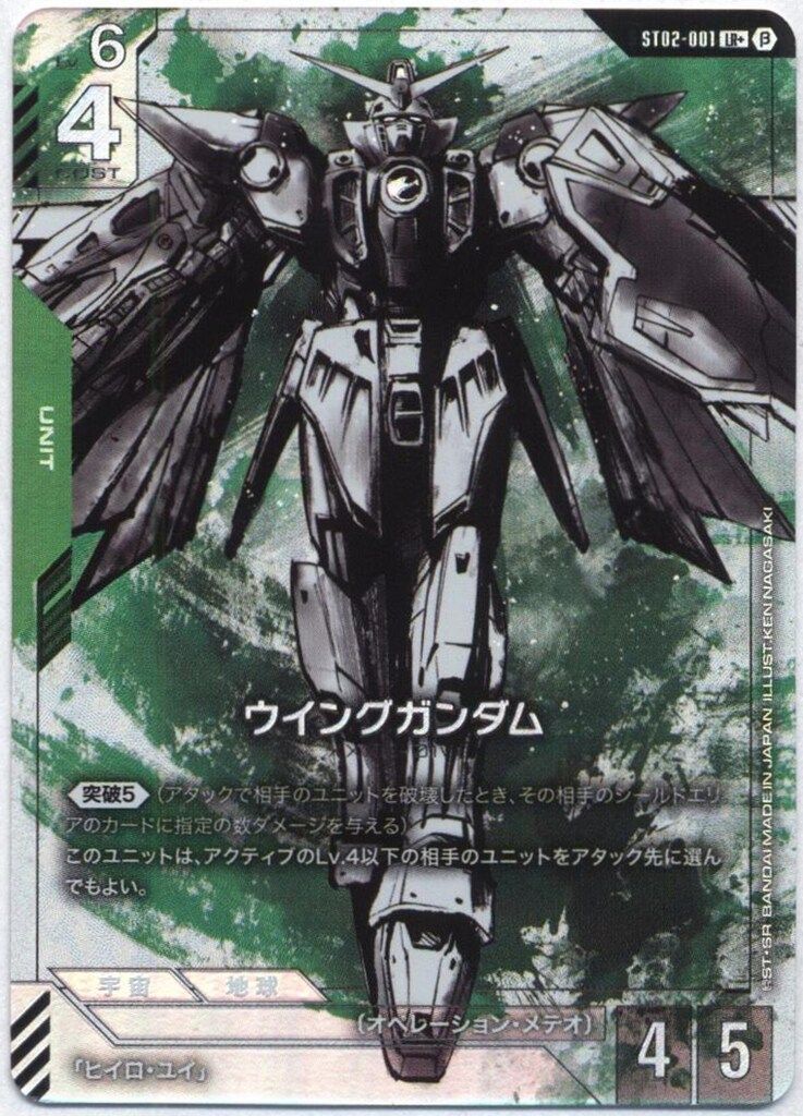 ガンダムカードゲーム ウィングガンダム LR+ パラレル ガンダムカード