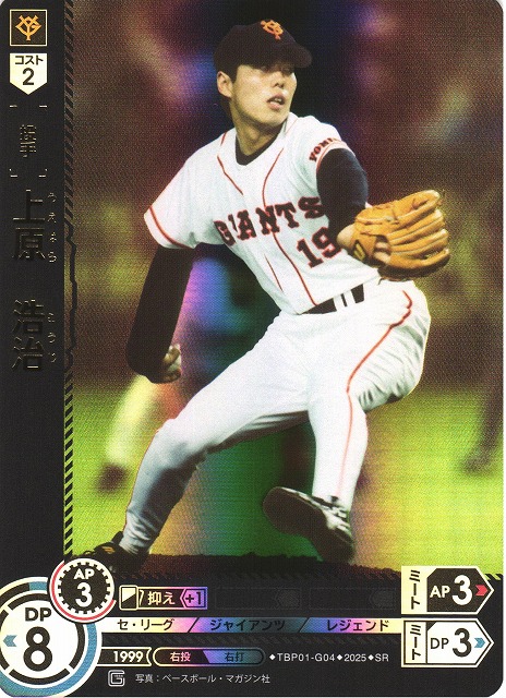 DO】[投手]上原 浩治【SR】TBP01-G04 [ジャイアンツ] - C-labo OnlineShop