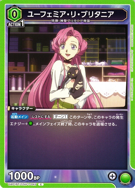 UA】ユーフェミア・リ・ブリタニア【C】UA01BT/CGH-1-045UNION ARENA