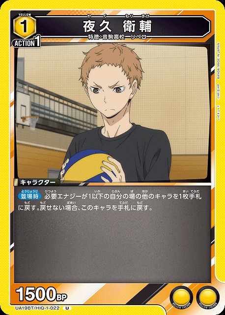 UA】夜久 衛輔【U】UA19BT/HIQ-1-022UNION ARENA ユニオンアリーナ