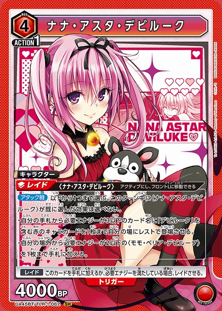 UA】ナナ・アスタ・デビルーク【SR】UA45BT/TLR-1-062 - C-labo OnlineShop
