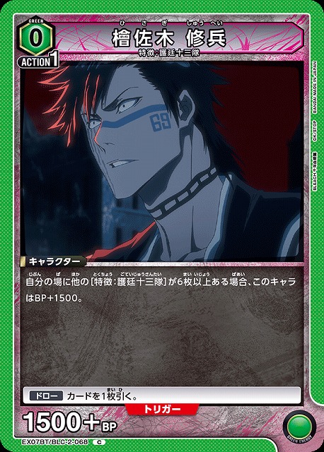 UA】檜佐木 修兵【C】EX07BT/BLC-2-068UNION ARENA ユニオンアリーナ