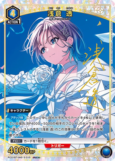 UA】浅倉 透【PcC☆】PC01BT/IMS-3-015 - C-labo OnlineShop