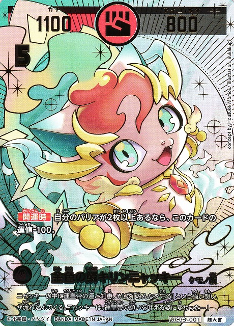 開運】金色の鱗キリンニャッキー【超大吉】UC03-001 - C-labo OnlineShop