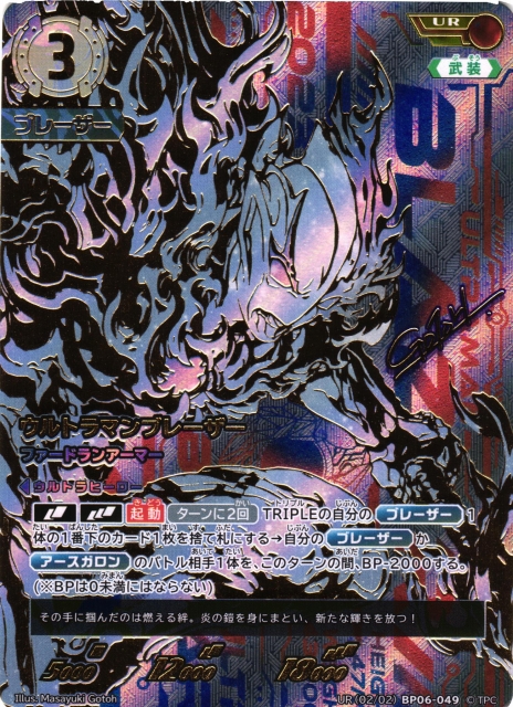 UCG】ウルトラマンブレーザー ファードランアーマー【UR】(02/02) BP06